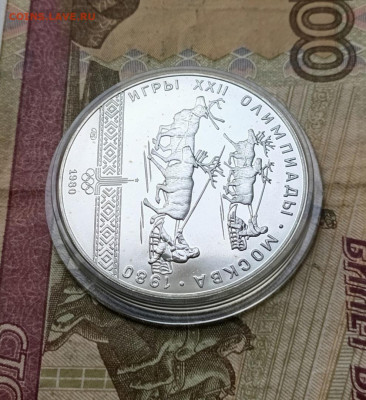 10 рублей 1980 года. Олимпиада 80 Олени до 27.06 - 65