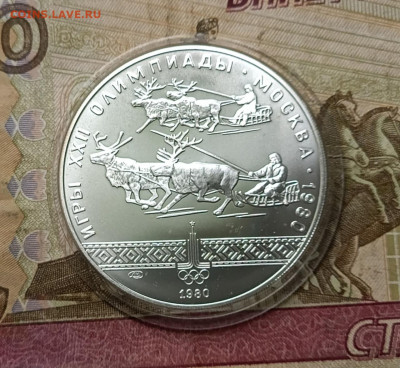 10 рублей 1980 года. Олимпиада 80 Олени до 27.06 - 64