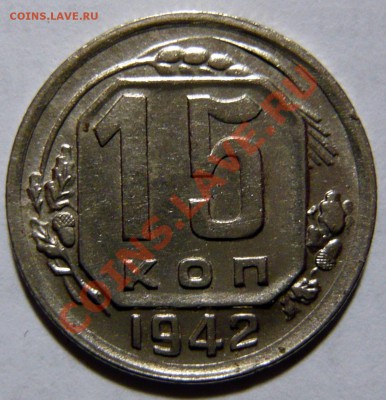 10 КОПЕЕК 1944Г. - P1020455.JPG