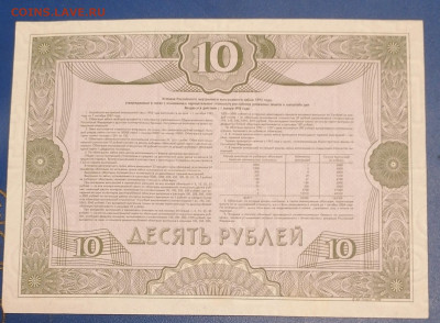 Облигация 10 р 1992 до29.06.25 - IMG_20250625_220219