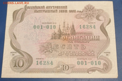 Облигация 10 р 1992 до29.06.25 - IMG_20250625_220233