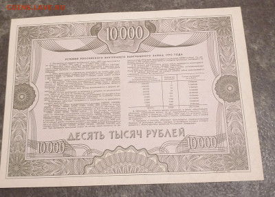 Облигация 10000 р 1992 29.6.25 - IMG_20250625_220116