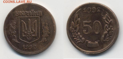Украина 1 копейка 1994 г (серебро). Спрос. - Украина-50-шагов1992-медь-15