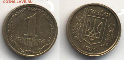 Украина 1 копейка 1994 г (серебро). Спрос. - Украина-1к-1994-латунь