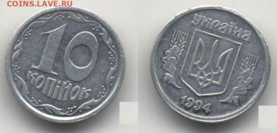 Украина 1 копейка 1994 г (серебро). Спрос. - Украина-10-1994-алюминий