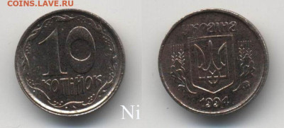 Украина 1 копейка 1994 г (серебро). Спрос. - Украина-10-1994-никель