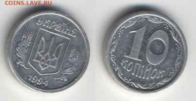 Украина 1 копейка 1994 г (серебро). Спрос. - Украина10копеек1994алюминий