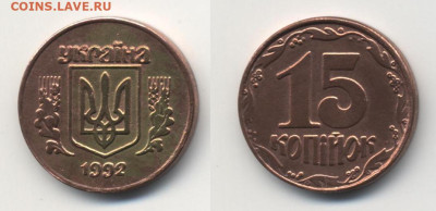 Украина 1 копейка 1994 г (серебро). Спрос. - Украина15копеек1992-
