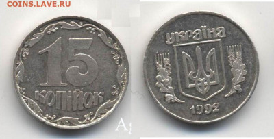 Украина 1 копейка 1994 г (серебро). Спрос. - Украина-15-1992-серебро