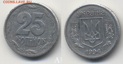Украина 1 копейка 1994 г (серебро). Спрос. - Украина-25-1994-алюминий