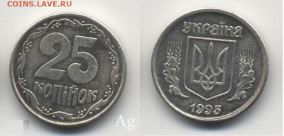 Украина 1 копейка 1994 г (серебро). Спрос. - Украина-25-1995-серебро