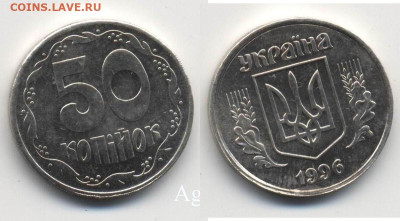 Украина 1 копейка 1994 г (серебро). Спрос. - Украина-50-1996-серебро