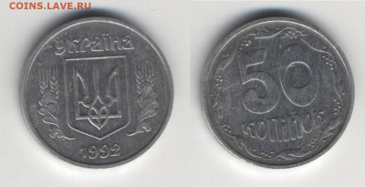 Украина 1 копейка 1994 г (серебро). Спрос. - Украина50копеек1992алюминий