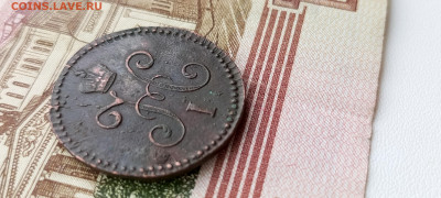 1 копейка 1844 С. М. Оценка. - IMG_20250625_101729_379
