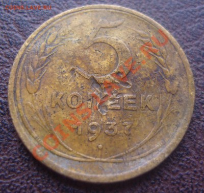 С рубля 5 копеек 1937г.До 17.02.2012 ,22.30 - р