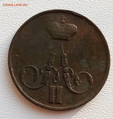 1 копейка 1856 Е. М. Александр ll. Оценка. - 1750332980778