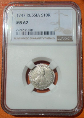гривенник 1747 NGC MS 62 01.07. 2025 22:00 мск - DSC05253.JPG