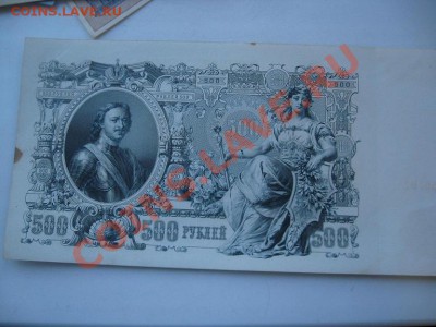 Две царских боны - IMG_6834