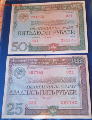 2 облигации 1982г 30.6.25 - IMG_20250626_061050