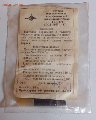 звукосниматель СССР, до 1.7.25г в 22:00 по мск - IMG_20250626_105142