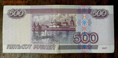 500 рублей образца 1997г. без модификаций. - IMG_20250626_102838