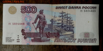 500 рублей образца 1997г. без модификаций. - IMG_20250626_102925