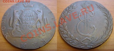 Медная копия Сибирской монеты: 10 копеек 1776 до 17.02.12 22 - 10 копеек-1776-сибирь-2.JPG