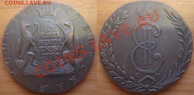 Медная копия Сибирской монеты: 10 копеек 1776 до 17.02.12 22 - 10 копеек-1776-сибирь-1.JPG