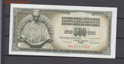 СФРЮ 1986 500 динаров пресс до 01 07 - 272а