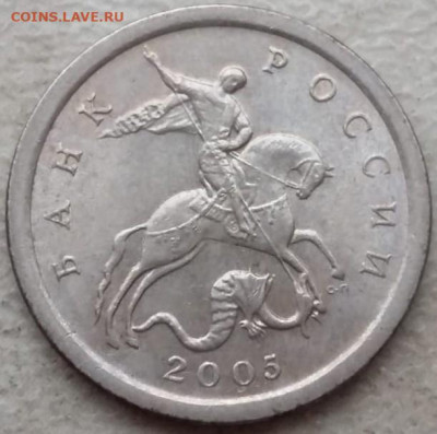 1 копейка 2005 года СП шт.3.213Б2 ОЧЕНЬ РЕДКИЙ до 29.06.25г - 180