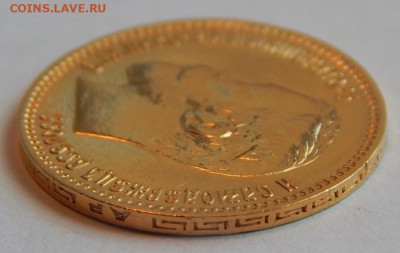 5 рублей 1902 АР - 119