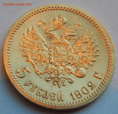 5 рублей 1902 АР - 112