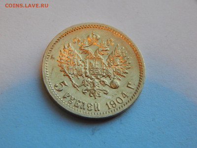 5 рублей 1904 АР - 223