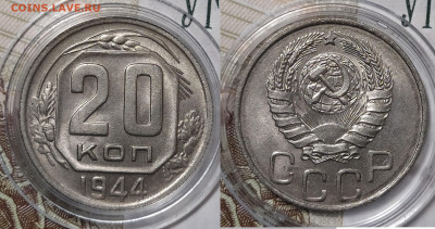 20 копеек 1939, 44, 50 оценка-интерес - 20-44