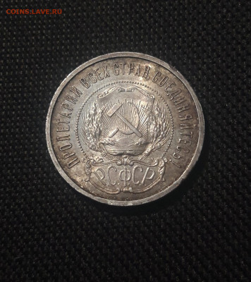 РСФСР 50 копеек 1922 года ПЛ До 02.07 - 20250625_224700