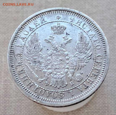 25 копеек 1858 г. - 20250610_115908