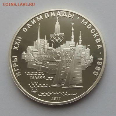 5 рублей Таллин - до 29.06 - Таллин №1 - 1