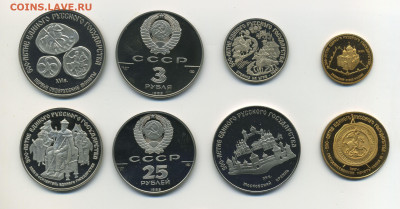 Муляжи памятных монет СССР и РФ из драгметаллов, мондвор - 401