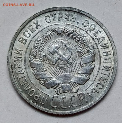20 копеек 1930 г до 2.07 - 1751008221821
