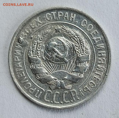 20 копеек 1928 г до 2.07 - 1751008010629