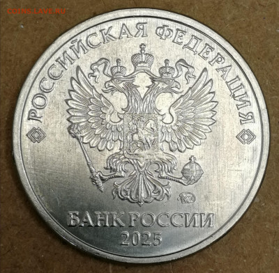 Монеты 2025 года (треп) - IMG_20250627_141111