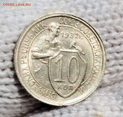 10 копеек 1932 г.Отличная аUNC - IMG_20250618_110533