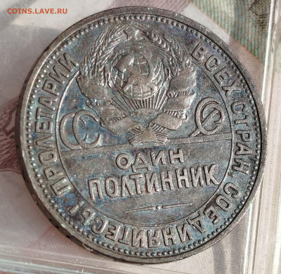 один полтинник 1924 г пл Отличный. - IMG_20250111_121038