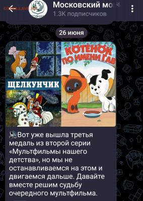 Серия «Российская (Cоветская) мультипликация» - Screenshot_2025-06-27-17-41-24-17_0b342c26d6c44f3c8d2de40eabb4e1da