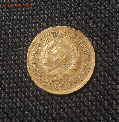 СССР 1 копейка 1934 года До 03.07 - 20250626_215614
