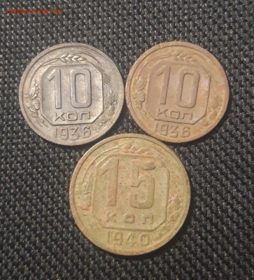 СССР 10 копеек 1936 г. - 2 шт. 15 копеек 1940 г. До 03.07 - 20250625_225237