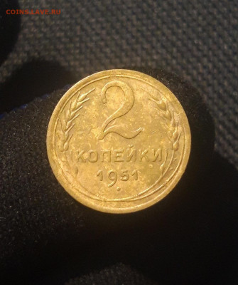 СССР 2 копейки 1951 года До 03.07 - 20250625_225542