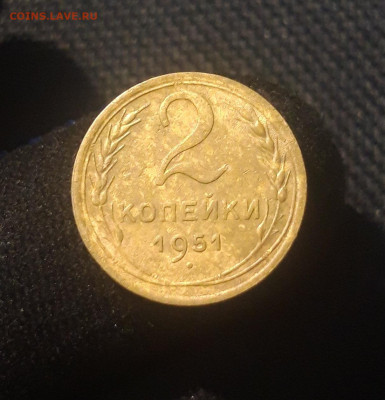 СССР 2 копейки 1951 года До 03.07 - 20250625_225530