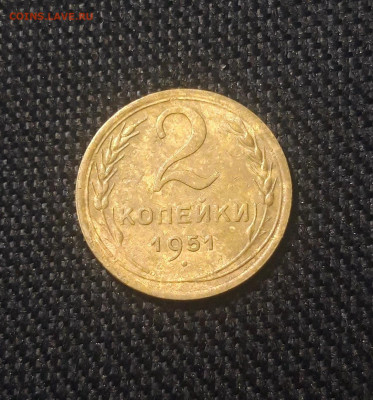 СССР 2 копейки 1951 года До 03.07 - 20250625_225451
