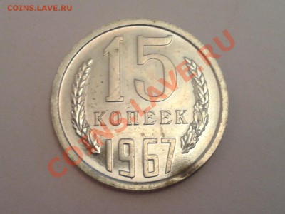 10 коп. -  15 коп. - 50 коп. - 5 коп. 1967 - 2012-02-13 18.03.09